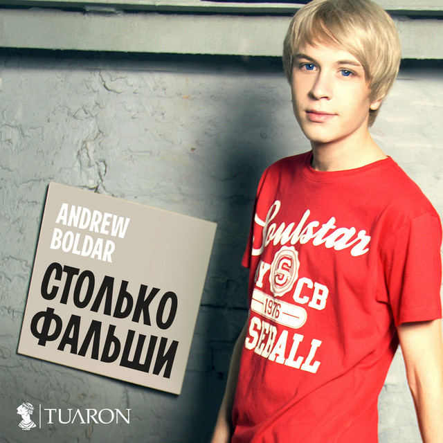 Обкладинка: Столько фальши — Andrew Boldar