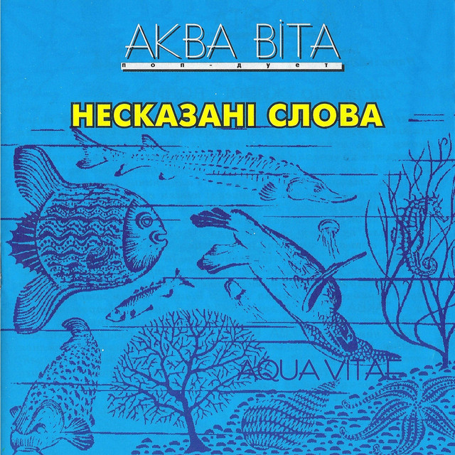 Cover art for Aqua Vita — Несказані слова