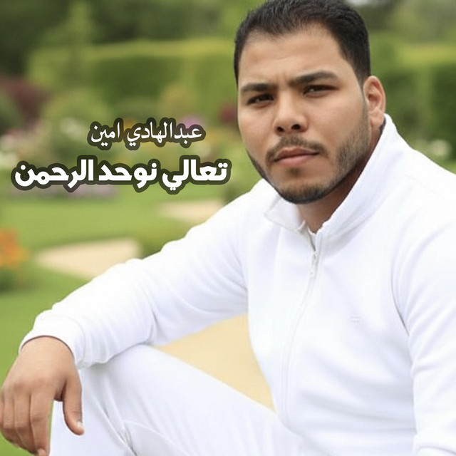 عبدالهادي امين