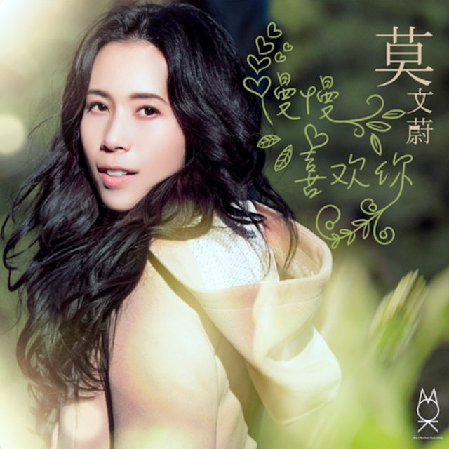 慢慢喜欢你- Single by Karen Mok | Spotify
