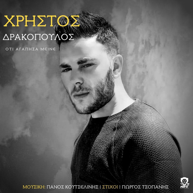 Christos Drakopoulos