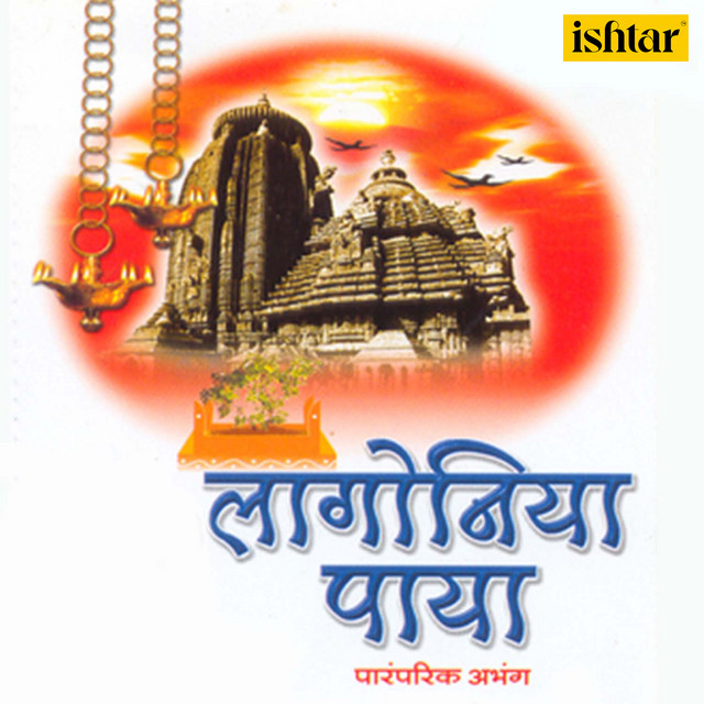 Lagoniya Paya (Marathi Bhaktigeet) cover art