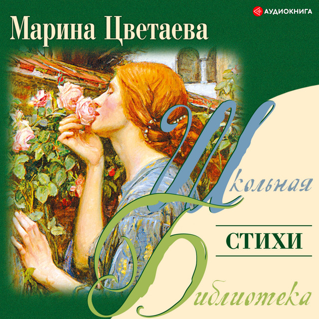 Марина Цветаева Photo