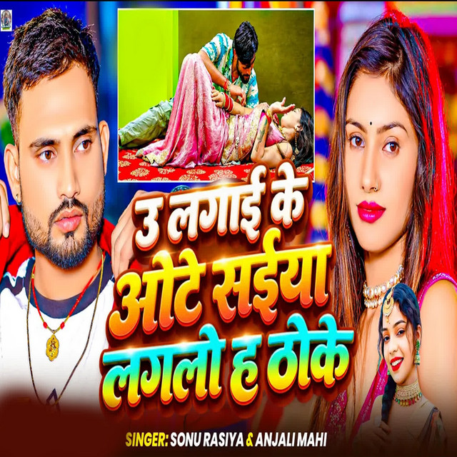 U Lagai Ke Ote Saiya Laglo Ha Thoke
