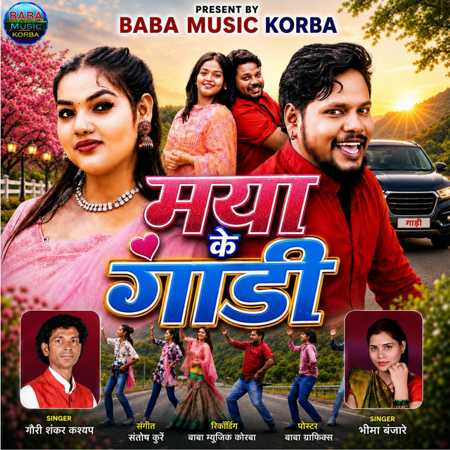 Maya Ke Gadi album image