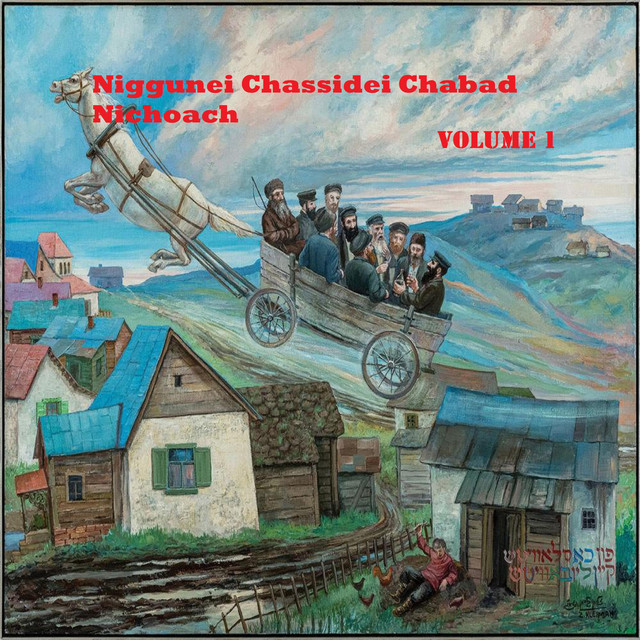 Niggunei Chassidei Chabad Nichoach Volume 1 cover art
