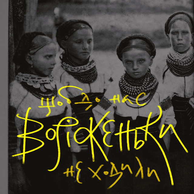 Обкладинка: VORIZHENKY — Avongurdma