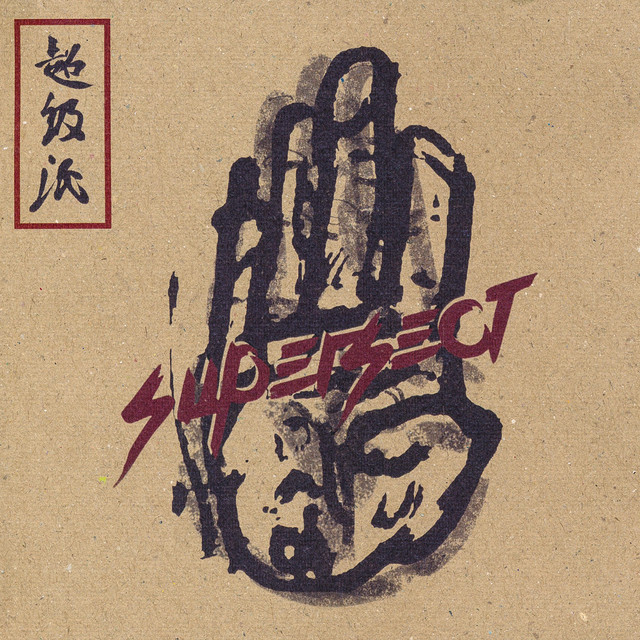 Supersect: Greatest Hits cover art