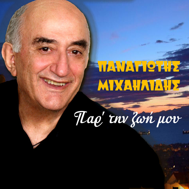 Panagiotis Michailidis