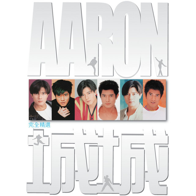 郭富城精選2006 - Compilation by Aaron Kwok | Spotify