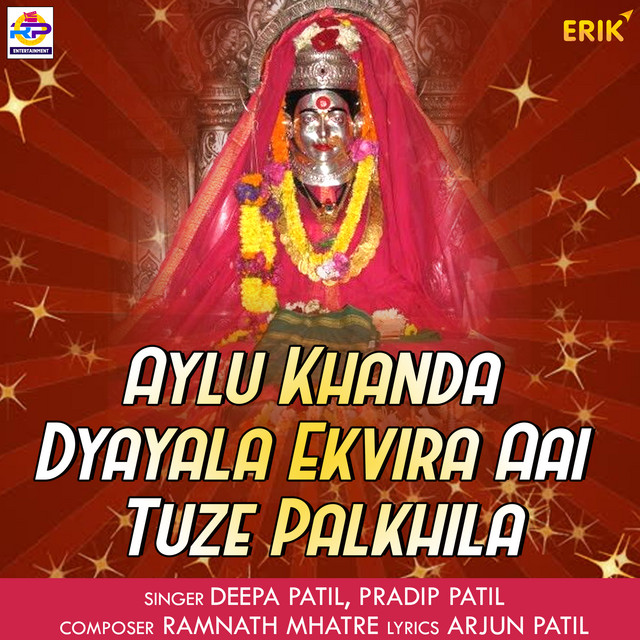 Aylu Khanda Dyayala Ekvira Aai Tuze Palkhila