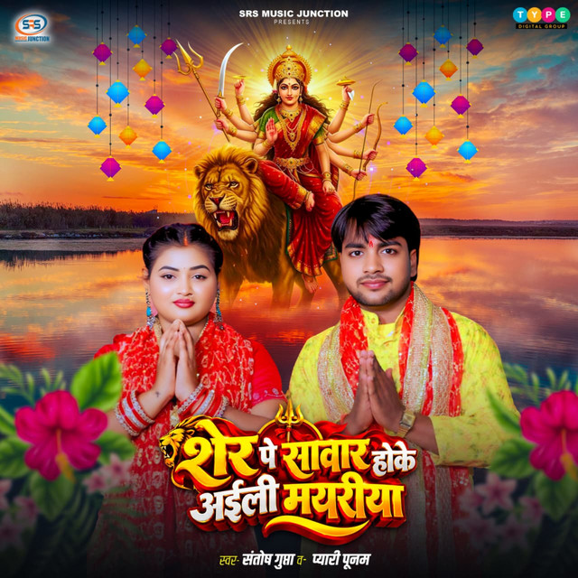 Sher Pe Savar Hoke Aili Mayariya