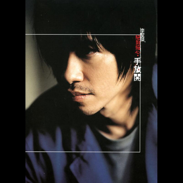 手放開- song and lyrics by Sam Lee | Spotify