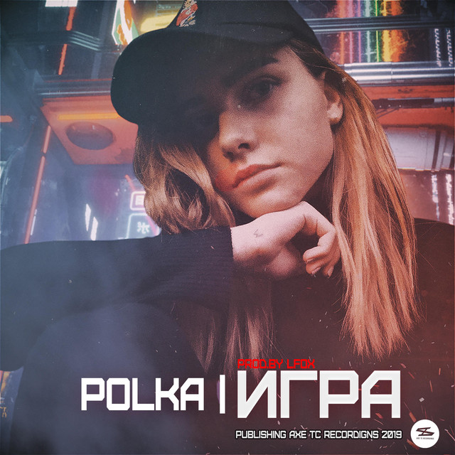 Игра cover art