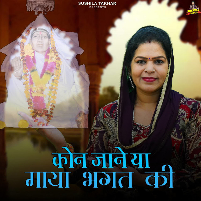 Kon Jane Ya Maya Bhagat Ki album image