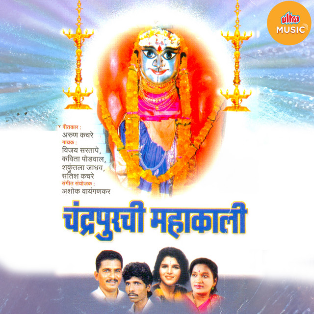 Mahakalicha Jay Jay Gati cover art