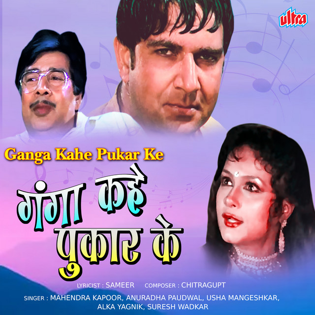 Ganga Kahe Pukar Ke (Original Motion Picture Soundtrack) cover art
