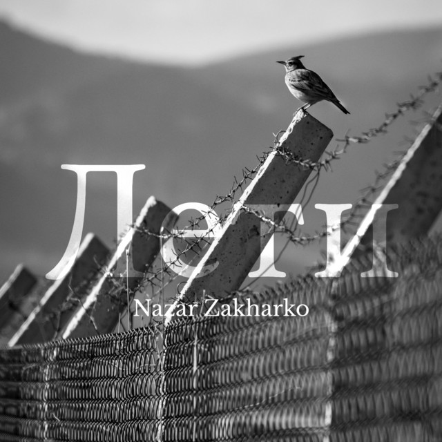 Обкладинка треку Лети