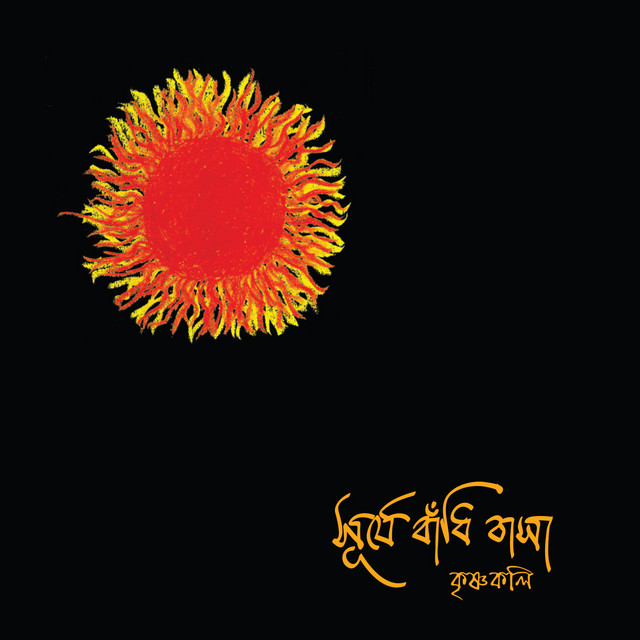 Shurjey Bandhi Basha cover art