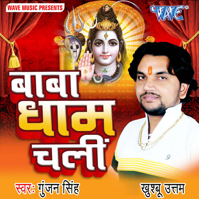 Ghunghur Lagal Kanwariya cover art