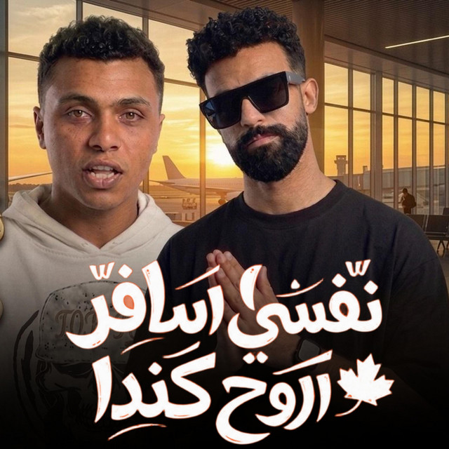 مهرجان الشارع - MAHRAGAN EL SHAR3