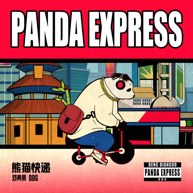 熊貓快遞 cover