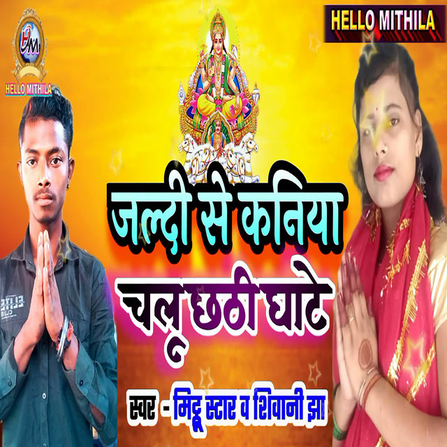 Jaldi Se Kaniya Chalu Chhathi Ghate album image