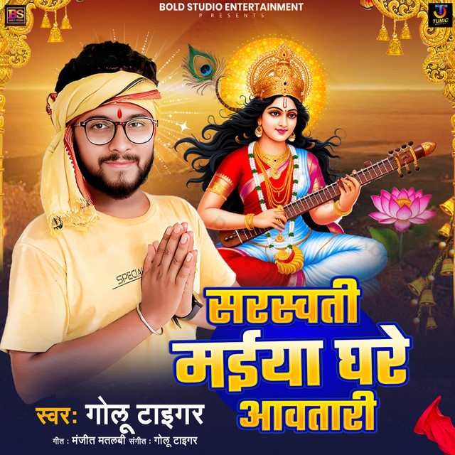 Saraswati Maiya Ghare Avatari