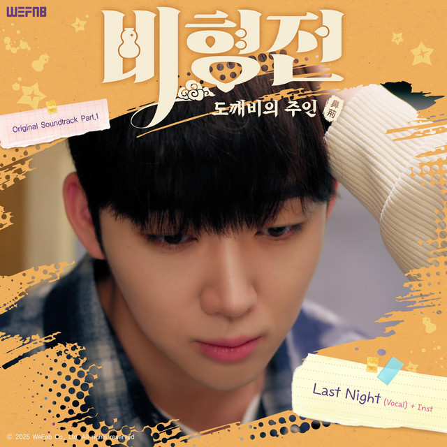 [The Story of Bihyung :Enchanted Master of the Goblin] Original Soundtrack Part 1 cover art