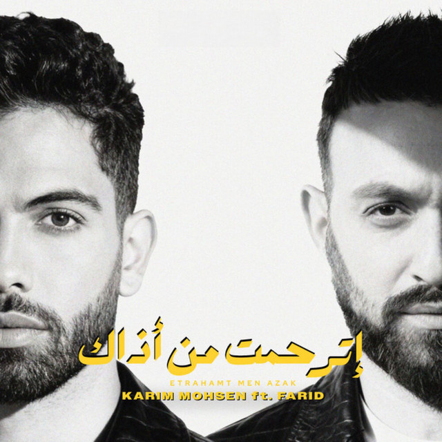 إترحمت من اذاك
