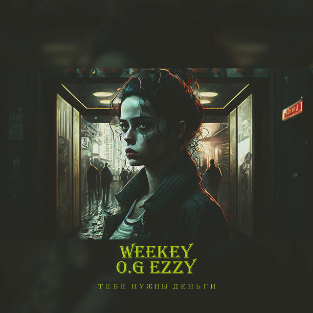 Обкладинка: Тебе нужны деньги — Weekey