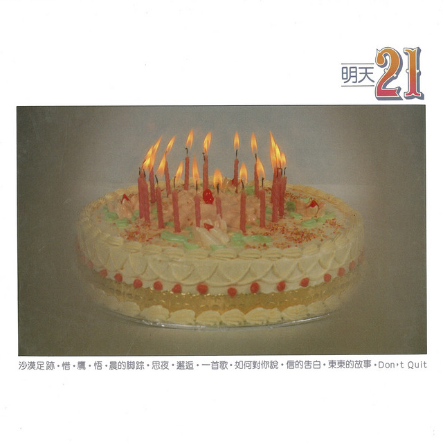 明天21 cover art