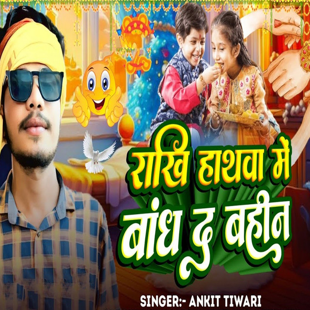 Rakhi Hathwa Me Bandh Da Bahin album image
