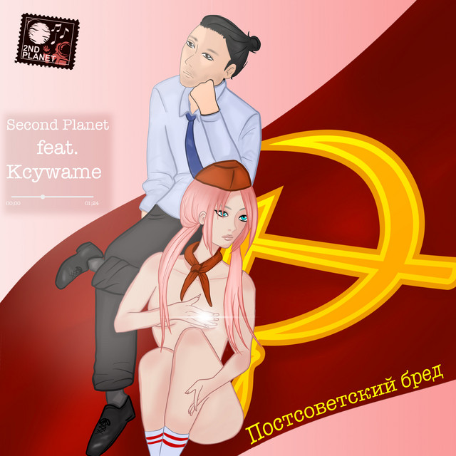 Постсоветский бред cover