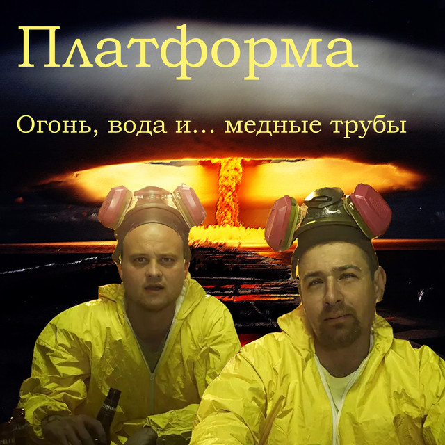 Платформа