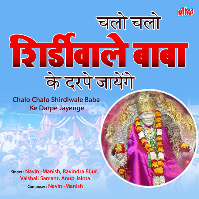 Chalo Chalo Shirdiwale Baba Ke Darpe Jayenge cover art