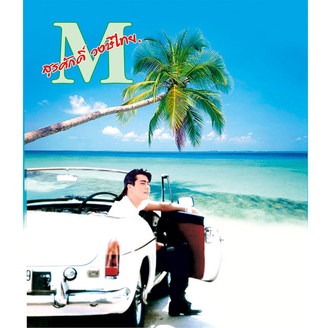 M cover art