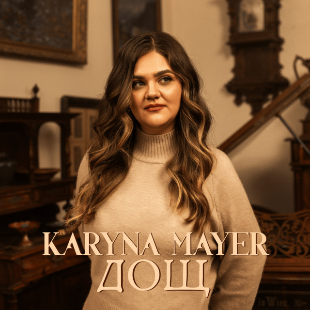 Обкладинка: Дощ — Karyna Mayer