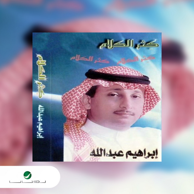ابراهيم عبدالله