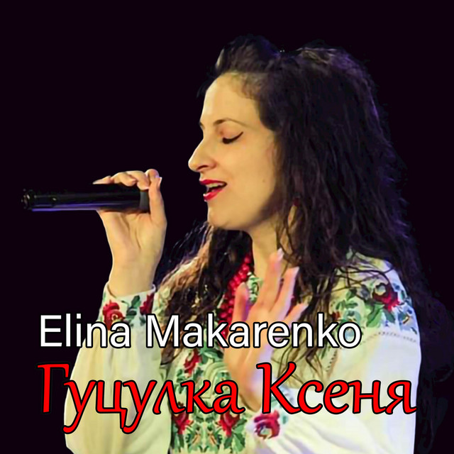 Обкладинка: Гуцулка Ксеня — Elina Makarenko