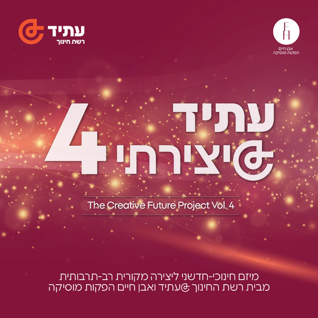 The Creative Future Project – Vol 4 - Album by The Creative Future ...