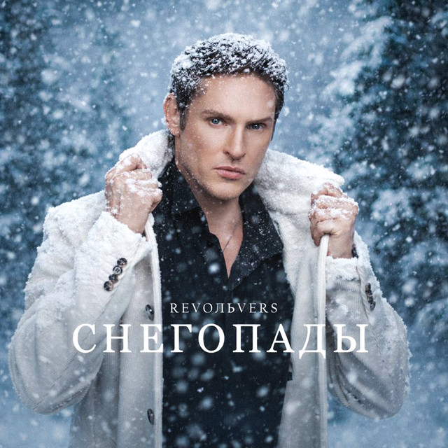 Снегопады cover