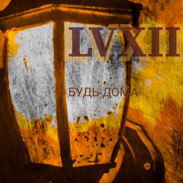 LVXII image