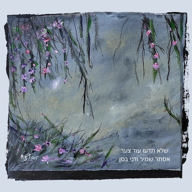 דני בסן Photo
