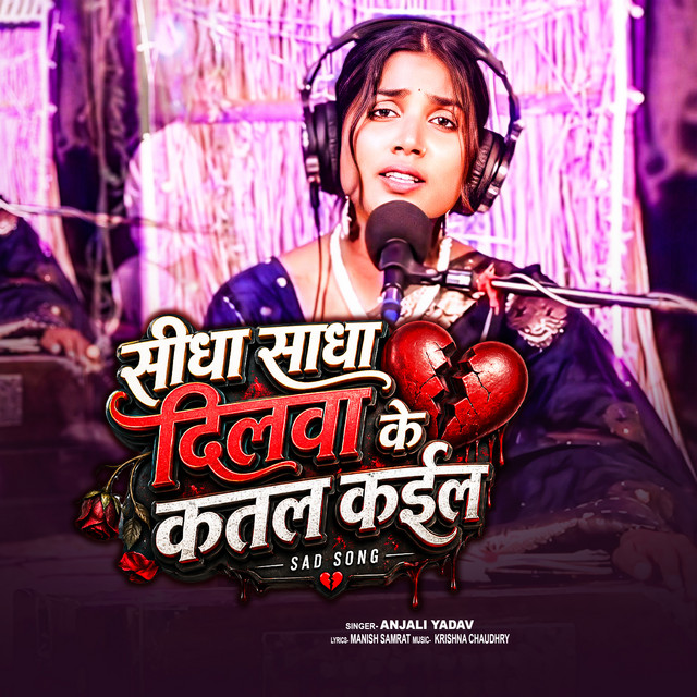 Sidha Sadha Dilwa Ke Katal Kaila