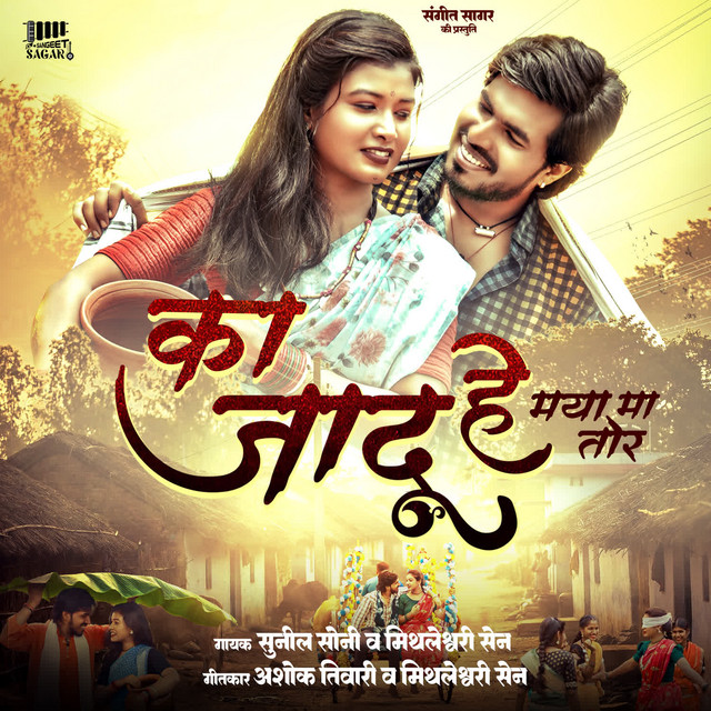 Ka Jadu He Maya Ma Tor
