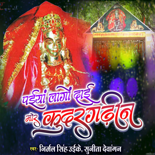 PAIYAN LAGON DAI MOR KUDARGARHIN