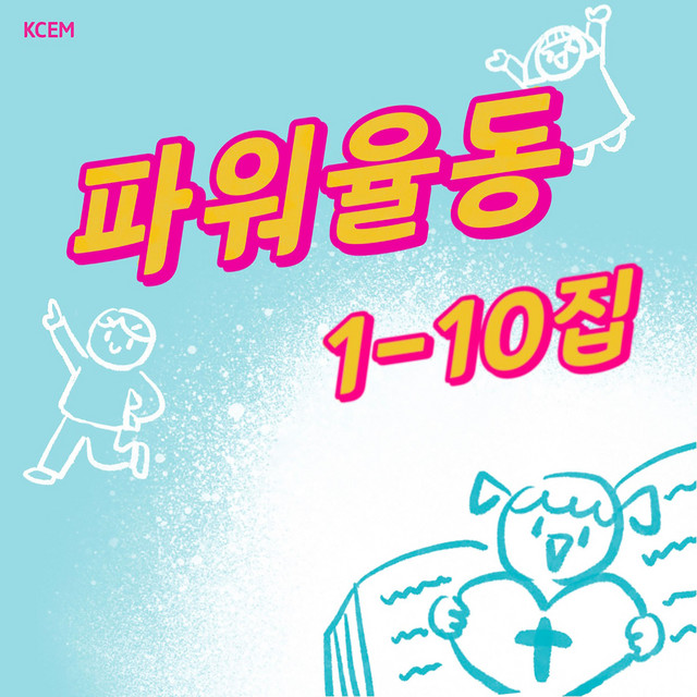 Children Power Worship