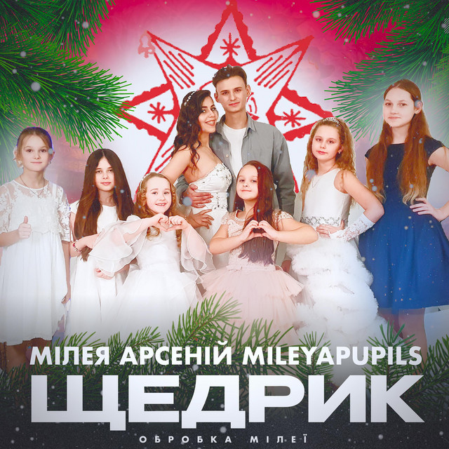 МІЛЕЯ