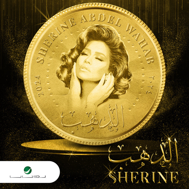 الدهب
